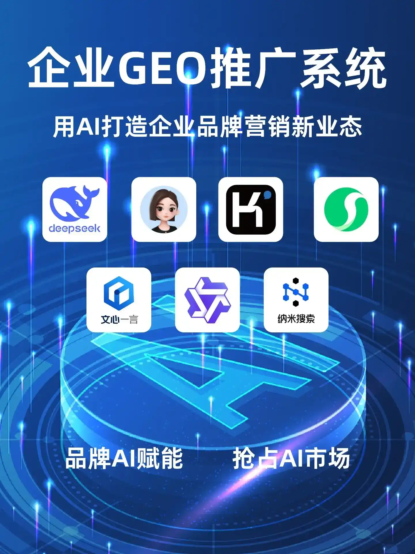 江油市GEO内容运营：打造AI时代品牌数字资产的十大准则
